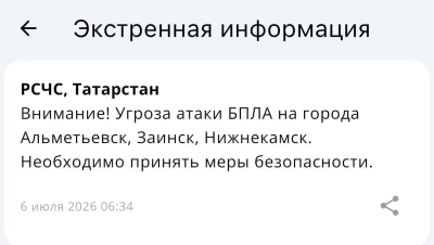 Угроза атаки БПЛА объявлена на Альметьевск, Заинск и Нижнекамск