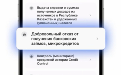 Как подать заявку на добровольный отказ от получения займов и кредитов?