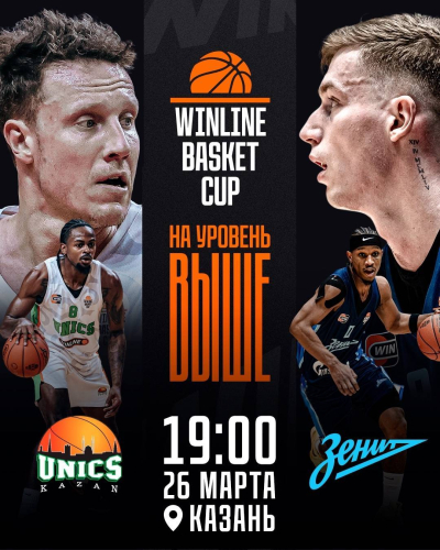 Питерский &laquo;Зенит&raquo; поборется с УНИКСом за выход в &laquo;Финал четырех&raquo;