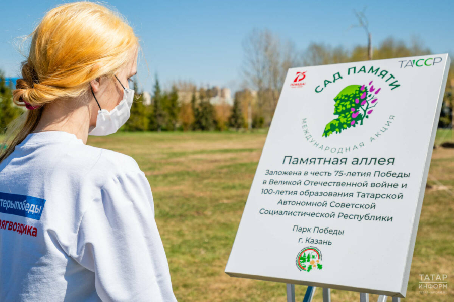 Акция &laquo;Сад памяти&raquo; пройдет в Татарстане с 25 апреля по 2 мая