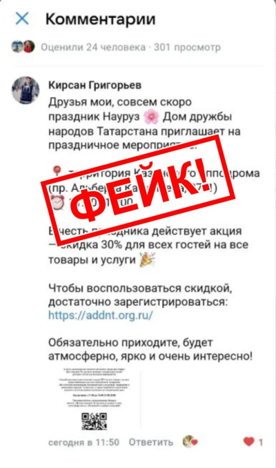 Татарстанцев предупредили, что мошенники рассылают сообщения о скидках на Навруз в Казани